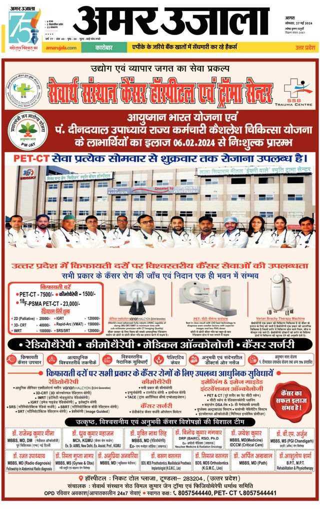 Amar Ujala Rajasthan