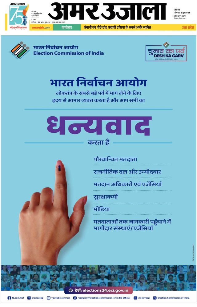 Amar Ujala Rajasthan