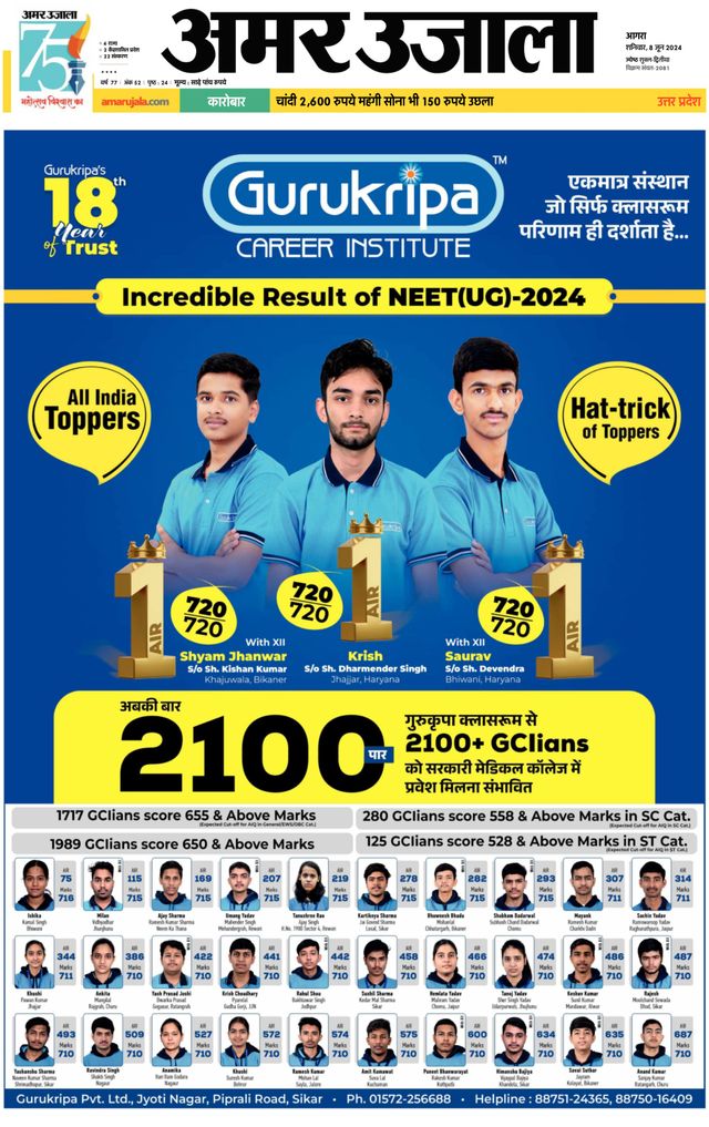 Amar Ujala Rajasthan