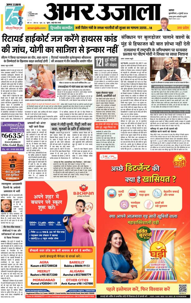 Amar Ujala Rajasthan