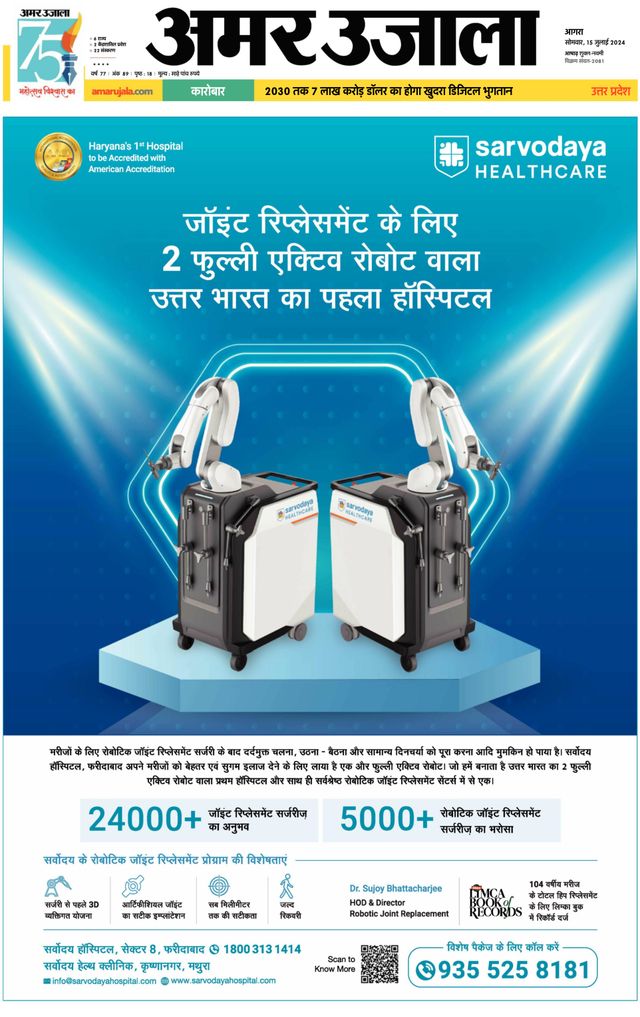 Amar Ujala Rajasthan