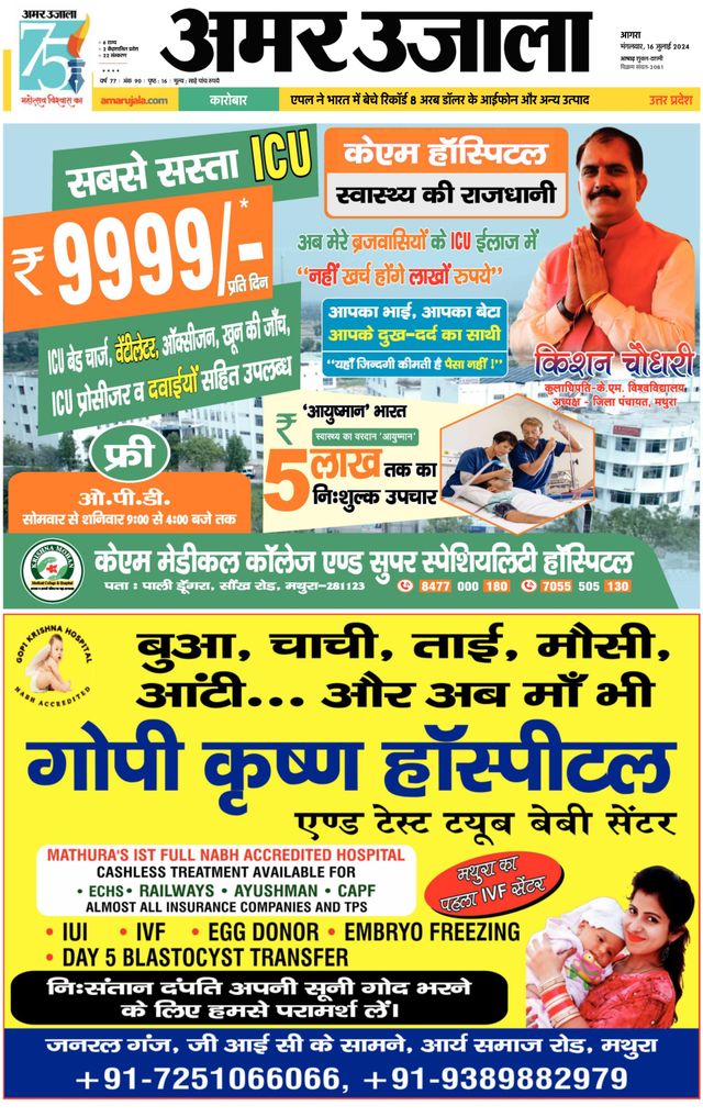 Amar Ujala Rajasthan