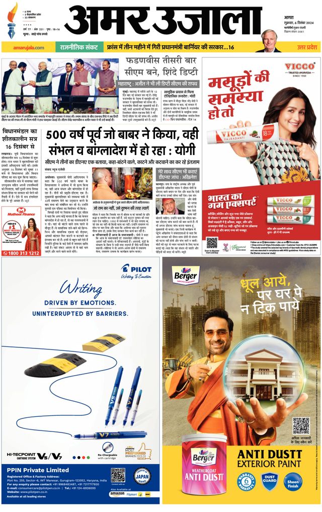 Amar Ujala Rajasthan