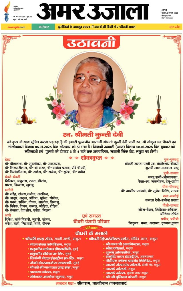 Amar Ujala Rajasthan