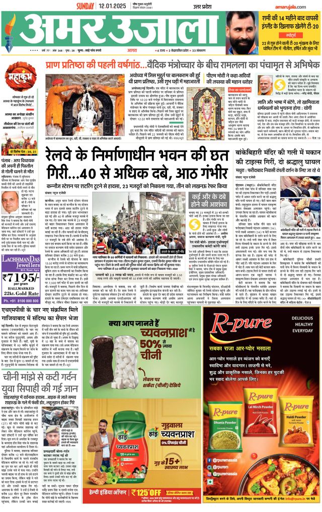 Amar Ujala Rajasthan