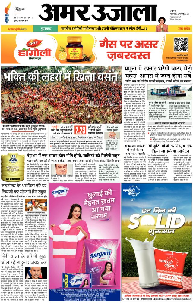 Amar Ujala Rajasthan