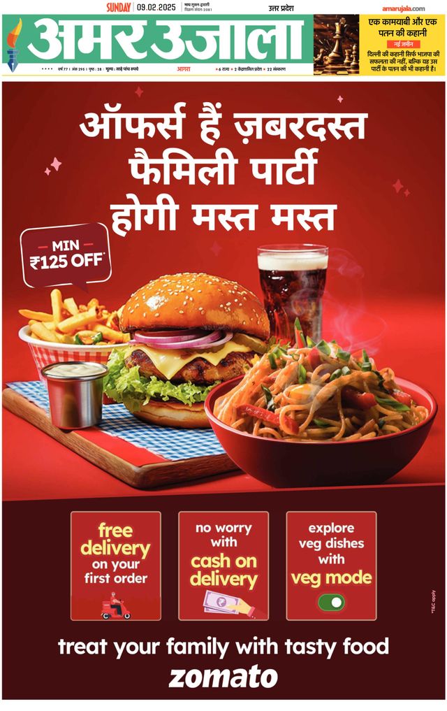 Amar Ujala Rajasthan