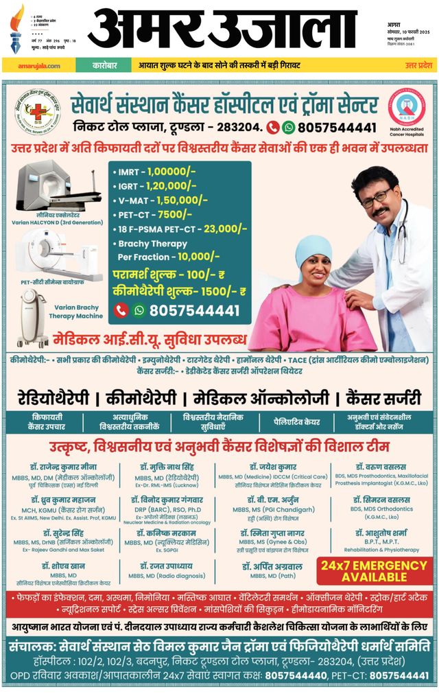 Amar Ujala Rajasthan