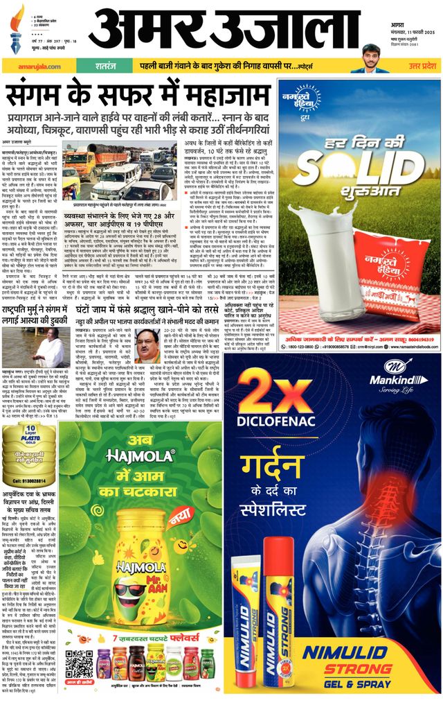 Amar Ujala Rajasthan