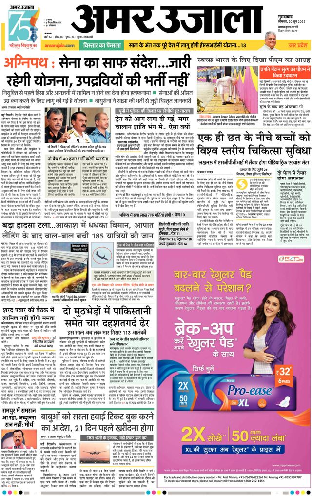 Amar Ujala Rampur UP June 20, 2022 अंक तक डिजिटल