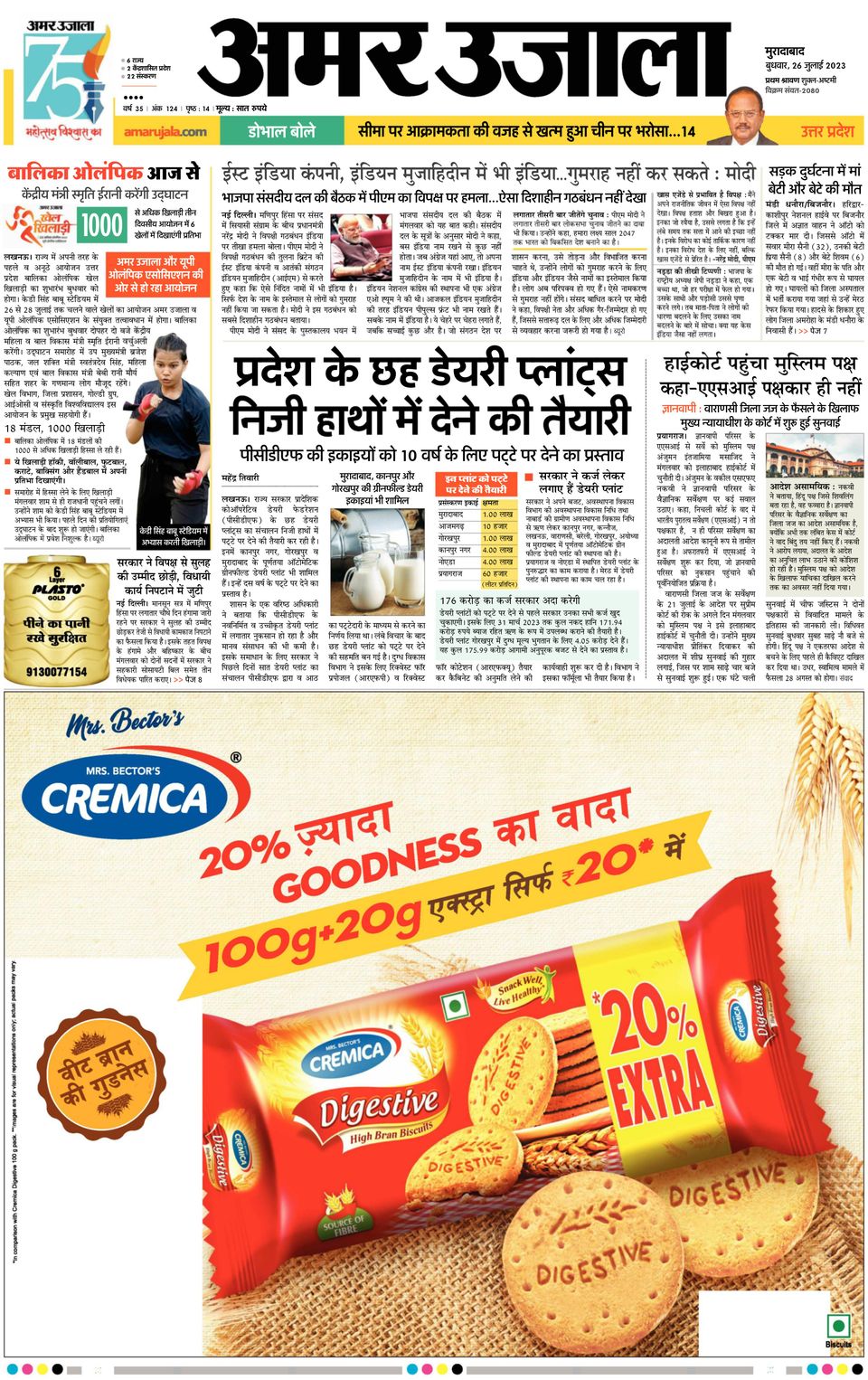 amar ujala hindi news pratapgarh up today