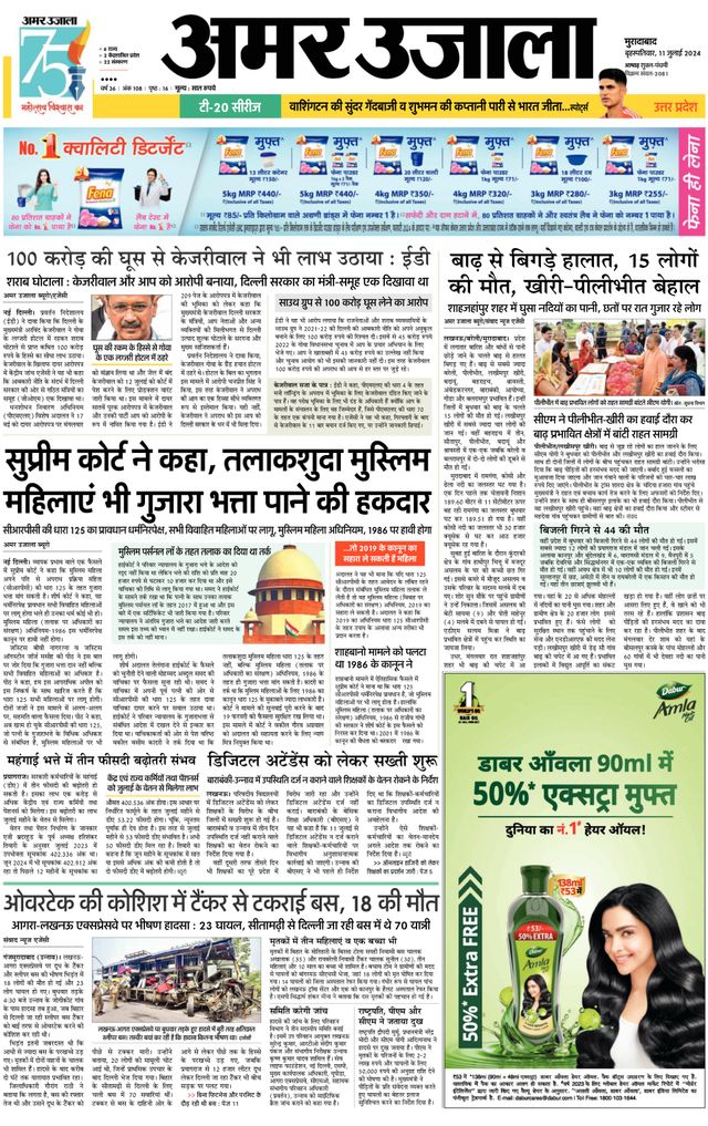 Amar Ujala Rampur UP