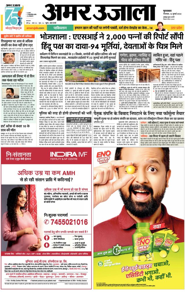 Amar Ujala Rampur UP