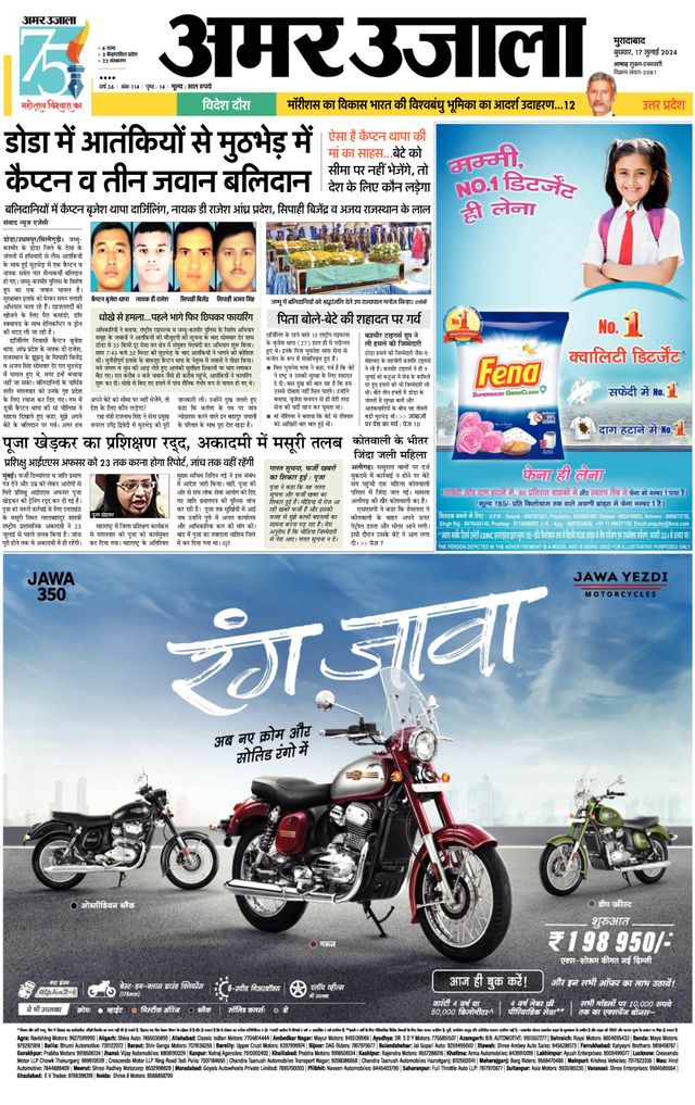 Amar Ujala Rampur UP