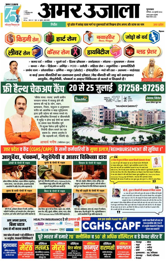 Amar Ujala Rampur UP