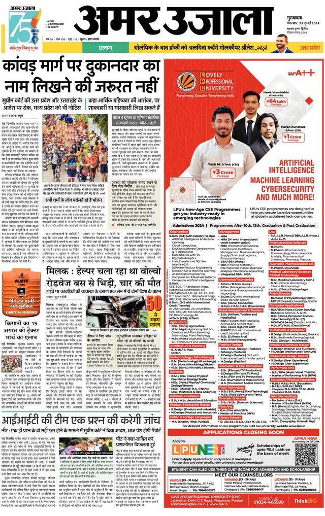 Amar Ujala Rampur UP
