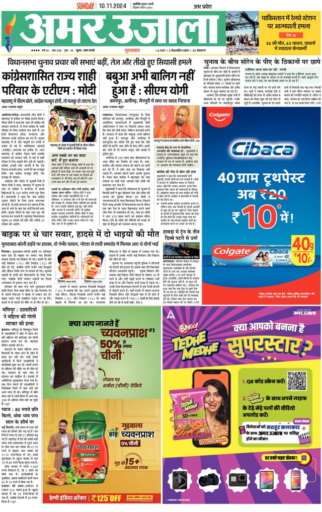 Amar Ujala Rampur UP