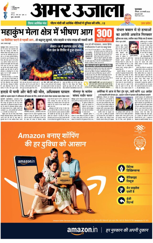 Amar Ujala Rampur UP