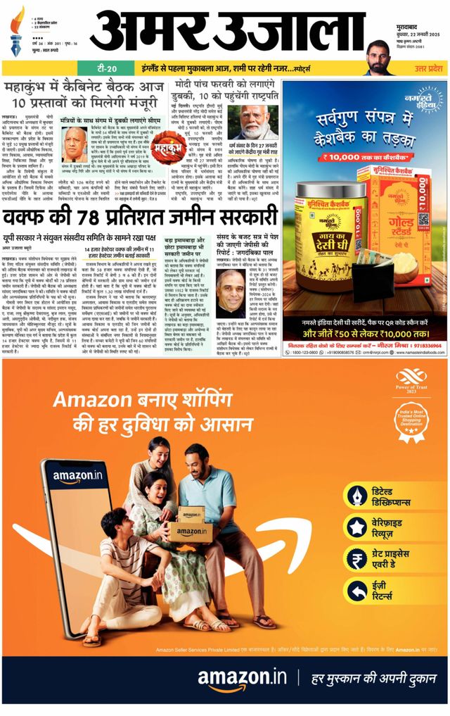 Amar Ujala Rampur UP