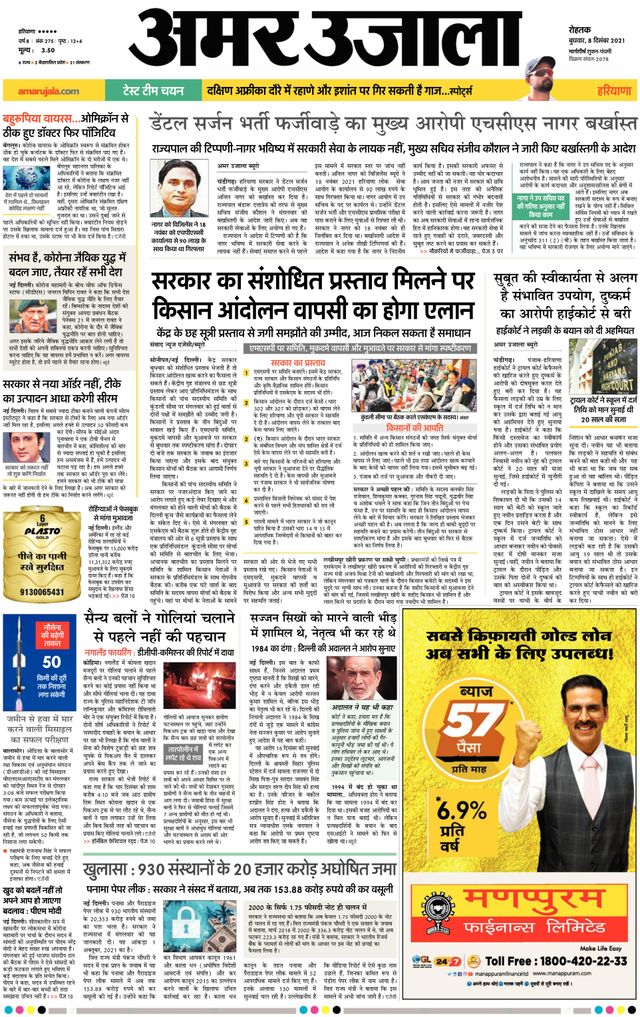 Amar Ujala Rewari