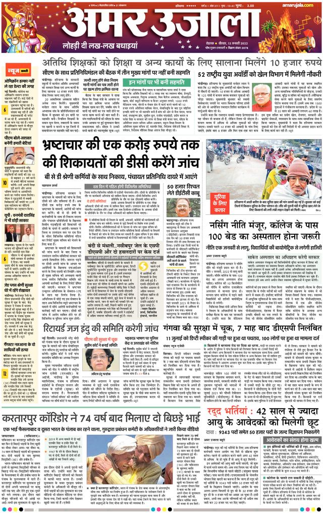 Amar Ujala Rewari
