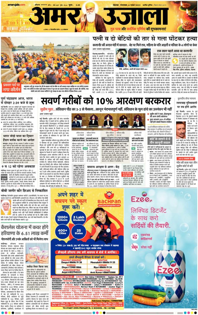 Amar Ujala Rewari