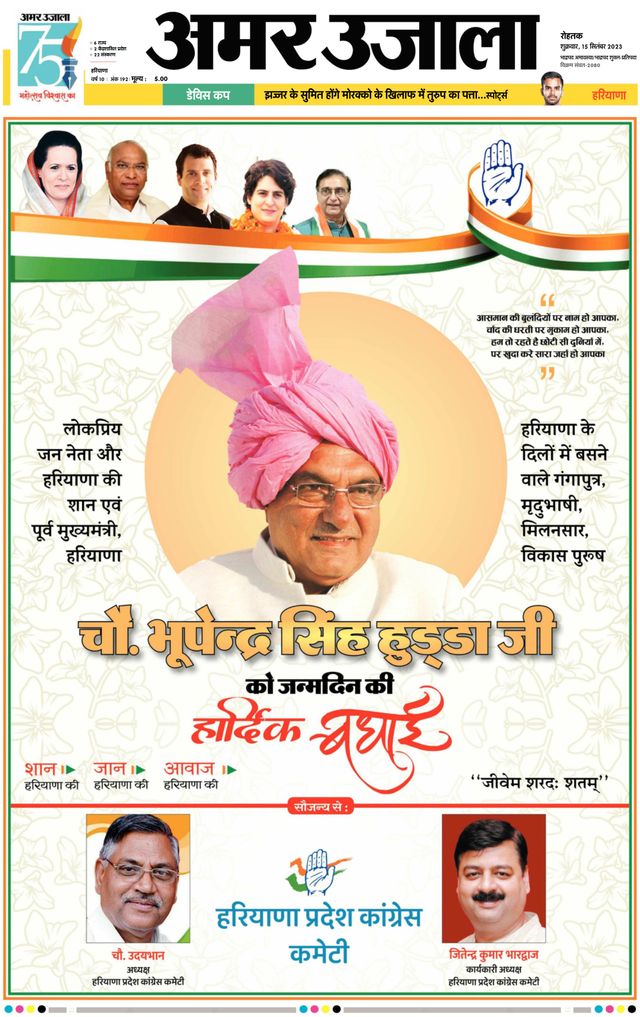 Amar Ujala Rewari