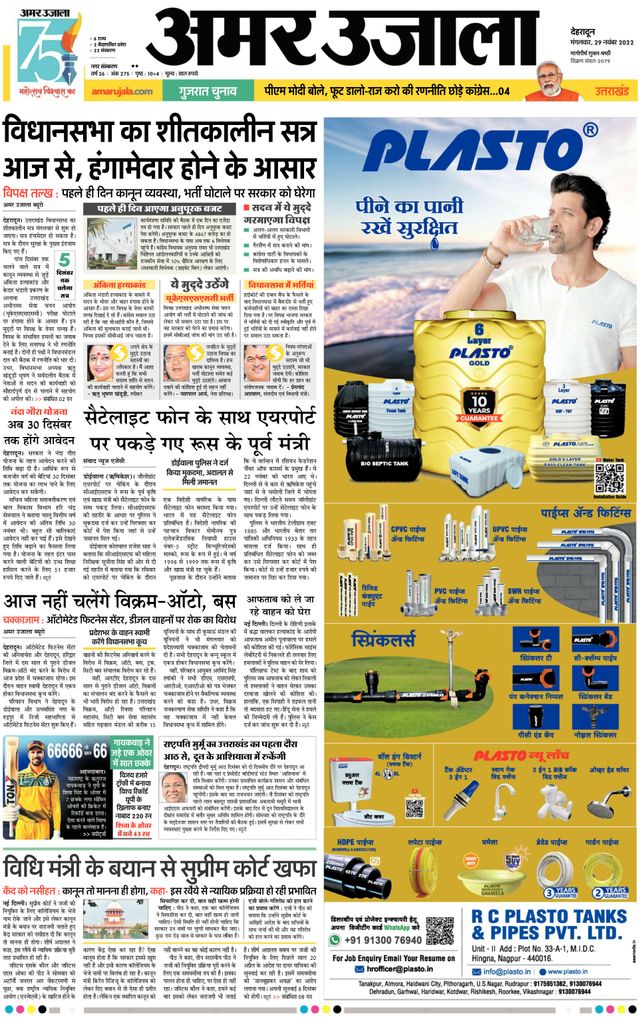 Amar Ujala Rishikesh