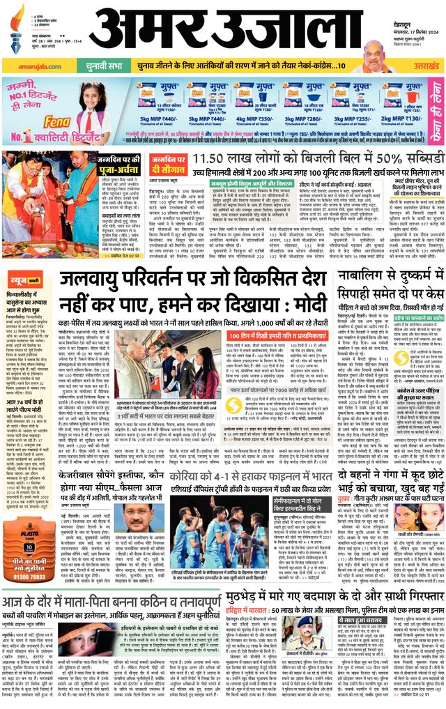 Amar Ujala Rishikesh