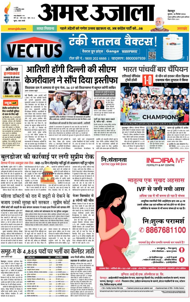 Amar Ujala Rishikesh