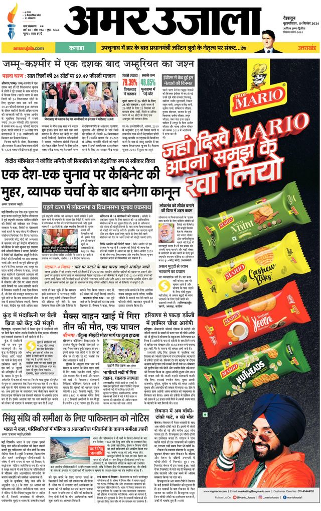 Amar Ujala Rishikesh