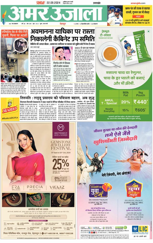 Amar Ujala Rishikesh