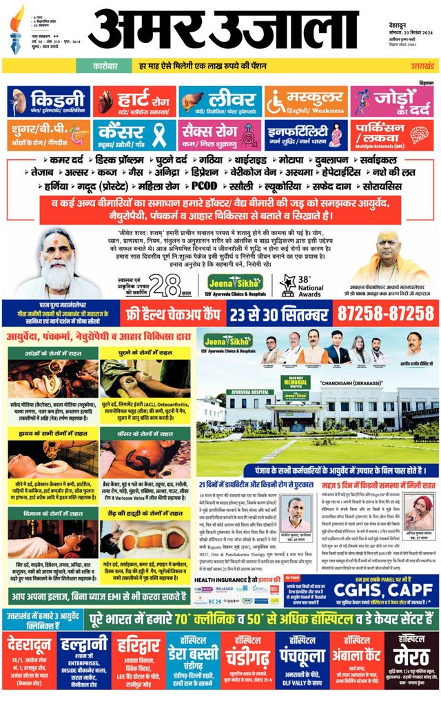 Amar Ujala Rishikesh