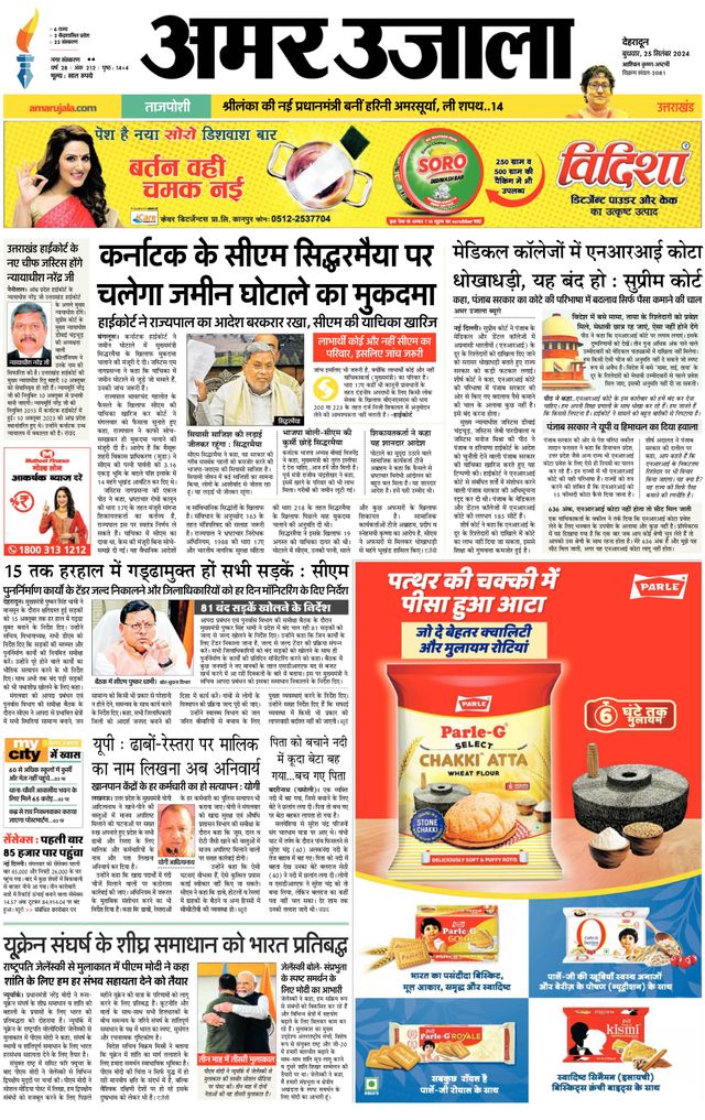 Amar Ujala Rishikesh