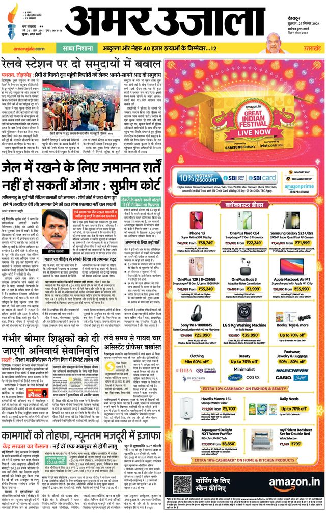 Amar Ujala Rishikesh