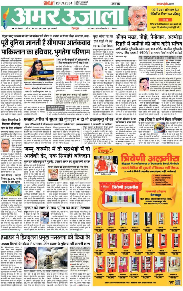Amar Ujala Rishikesh