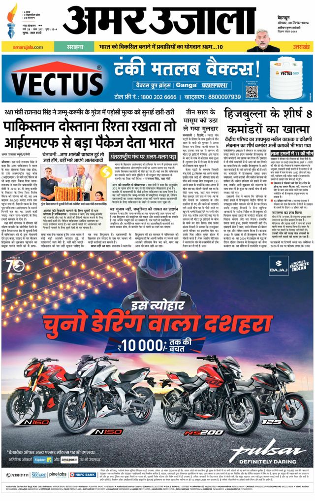 Amar Ujala Rishikesh