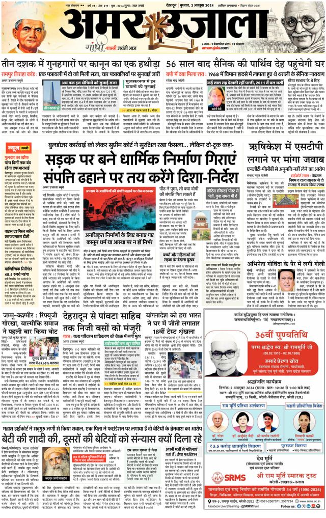 Amar Ujala Rishikesh