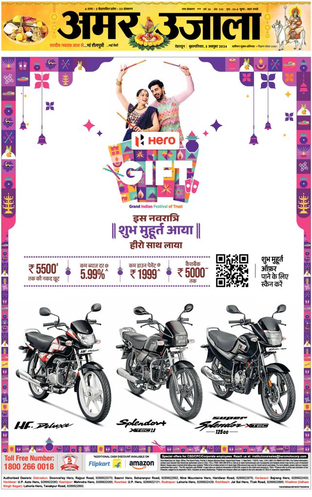 Amar Ujala Rishikesh