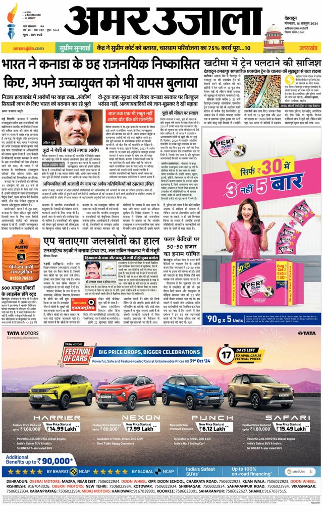 Amar Ujala Rishikesh