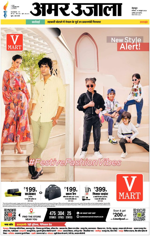 Amar Ujala Rishikesh