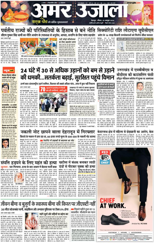 Amar Ujala Rishikesh