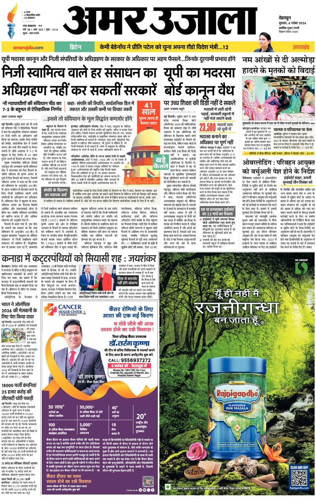Amar Ujala Rishikesh