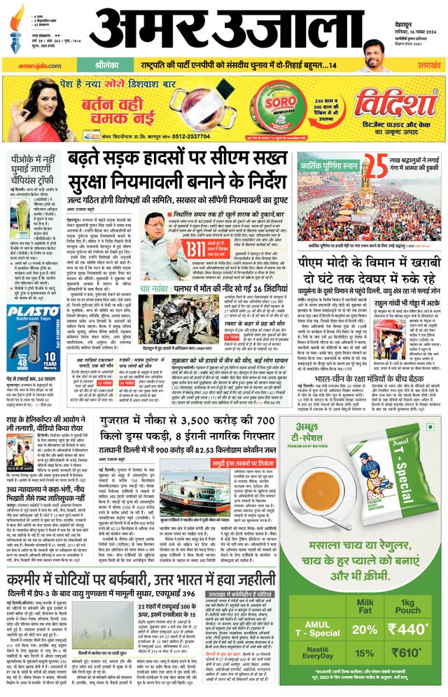 Amar Ujala Rishikesh