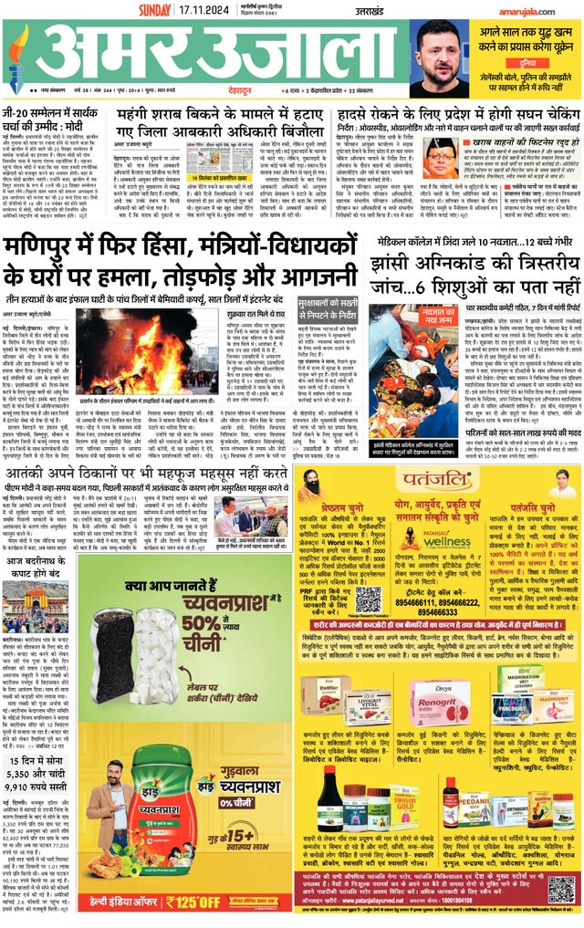 Amar Ujala Rishikesh