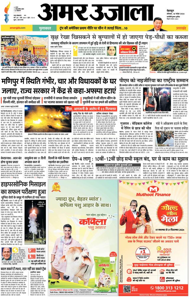 Amar Ujala Rishikesh