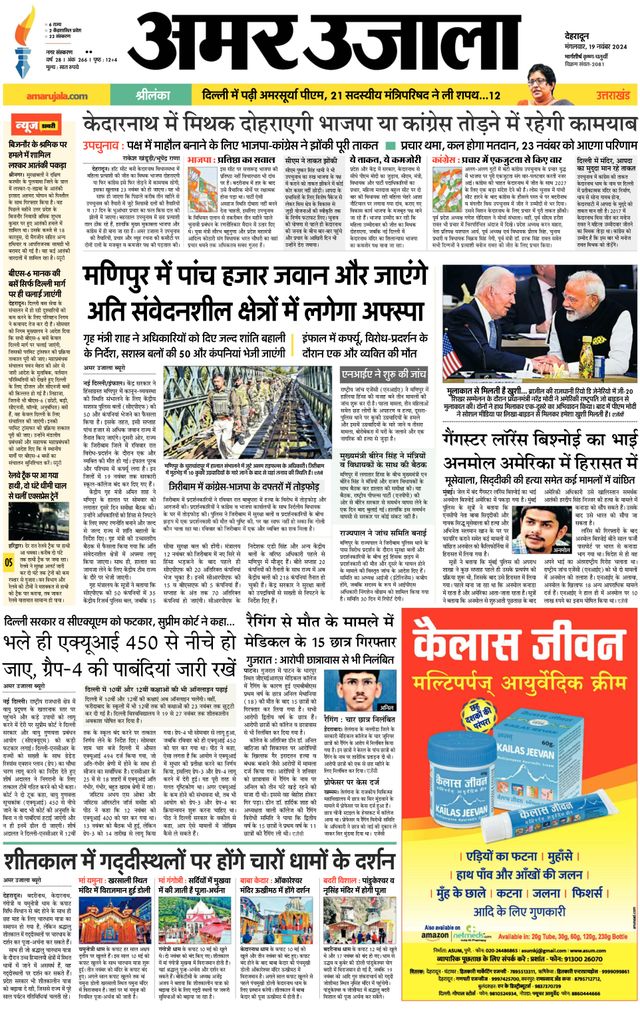 Amar Ujala Rishikesh