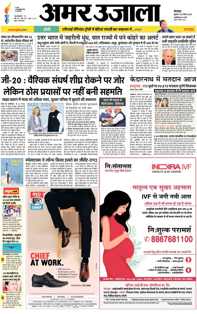 Amar Ujala Rishikesh