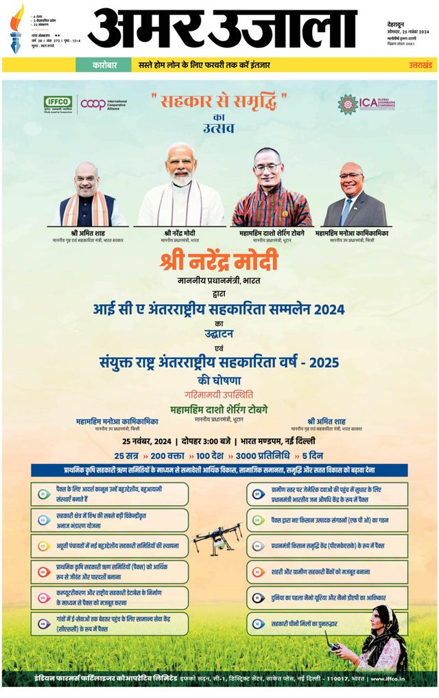 Amar Ujala Rishikesh