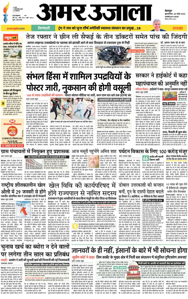 Amar Ujala Rishikesh